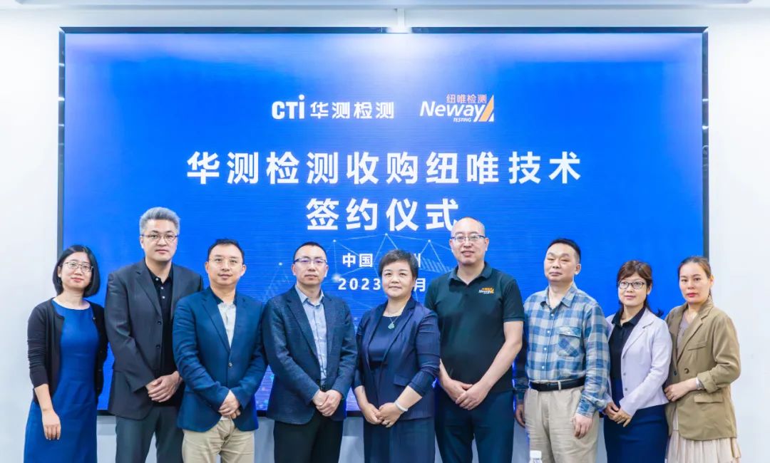 CTI华测检测收购深圳纽唯技术，完善医疗器械检测战略布局