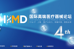 IHMD·深圳2023第四届国际高端医疗器械论坛